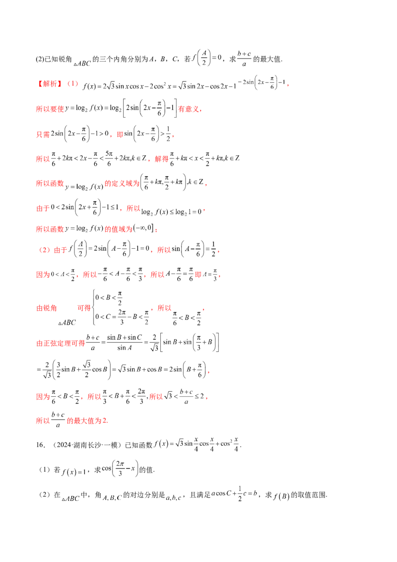 第04讲解三角形（九大题型）（练习）（解析版）_2025年新高考资料_一轮复习_2025年高考数学一轮复习讲练测（新教材新高考，含2024高考真题）_第四章三角函数与解三角形