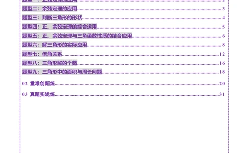 第04讲解三角形（九大题型）（练习）（解析版）_2025年新高考资料_一轮复习_2025年高考数学一轮复习讲练测（新教材新高考，含2024高考真题）_第四章三角函数与解三角形