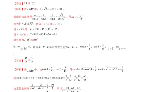 第04讲解三角形（九大题型）（练习）（解析版）_2025年新高考资料_一轮复习_2025年高考数学一轮复习讲练测（新教材新高考，含2024高考真题）_第四章三角函数与解三角形