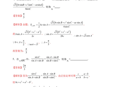 第04讲解三角形（九大题型）（练习）（解析版）_2025年新高考资料_一轮复习_2025年高考数学一轮复习讲练测（新教材新高考，含2024高考真题）_第四章三角函数与解三角形