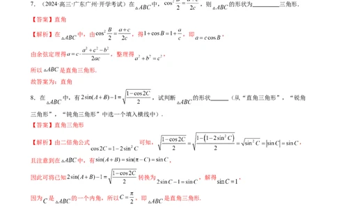 第04讲解三角形（九大题型）（练习）（解析版）_2025年新高考资料_一轮复习_2025年高考数学一轮复习讲练测（新教材新高考，含2024高考真题）_第四章三角函数与解三角形