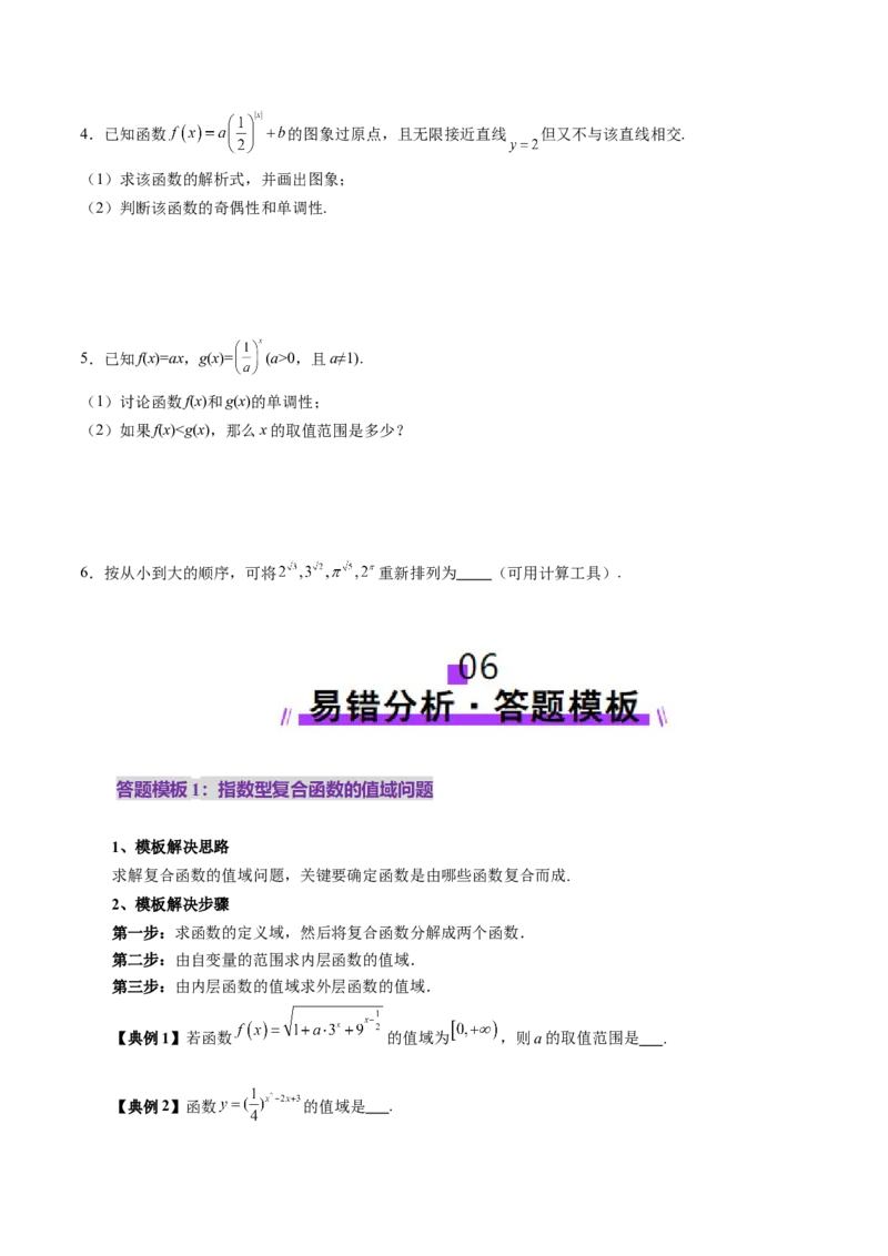 第04讲指数与指数函数（八大题型）（讲义）（原卷版）_02高考数学_新高考复习资料_2025年新高考复习_2025年高考数学一轮复习讲练测（新教材新高考，含2024高考真题）