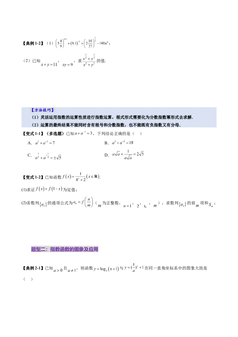 第04讲指数与指数函数（八大题型）（讲义）（原卷版）_02高考数学_新高考复习资料_2025年新高考复习_2025年高考数学一轮复习讲练测（新教材新高考，含2024高考真题）
