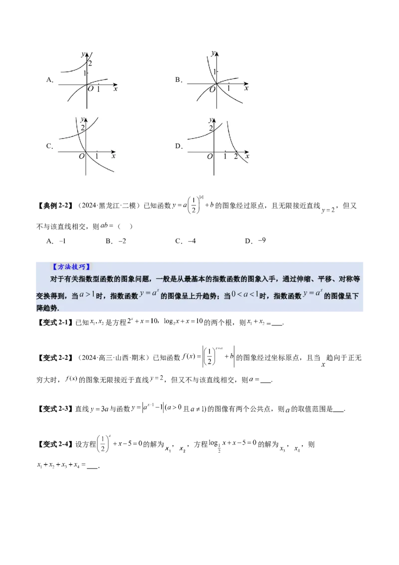 第04讲指数与指数函数（八大题型）（讲义）（原卷版）_02高考数学_新高考复习资料_2025年新高考复习_2025年高考数学一轮复习讲练测（新教材新高考，含2024高考真题）