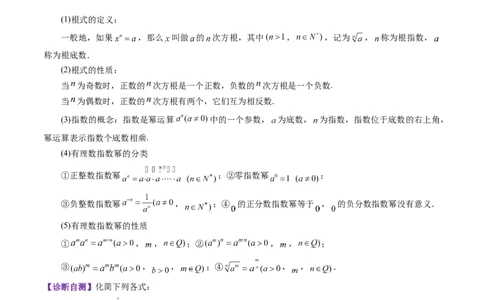 第04讲指数与指数函数（八大题型）（讲义）（原卷版）_02高考数学_新高考复习资料_2025年新高考复习_2025年高考数学一轮复习讲练测（新教材新高考，含2024高考真题）