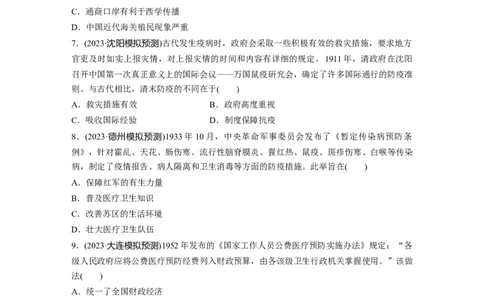 版块五　第十七单元　训练63医疗与公共卫生_07高考历史_2025年新高考资料_一轮复习_2025高考大一轮复习讲义+课件精准备考2025年新高三历史一轮复习备课课件（完结）