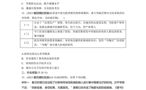 版块五　第十七单元　训练63医疗与公共卫生_07高考历史_2025年新高考资料_一轮复习_2025高考大一轮复习讲义+课件精准备考2025年新高三历史一轮复习备课课件（完结）