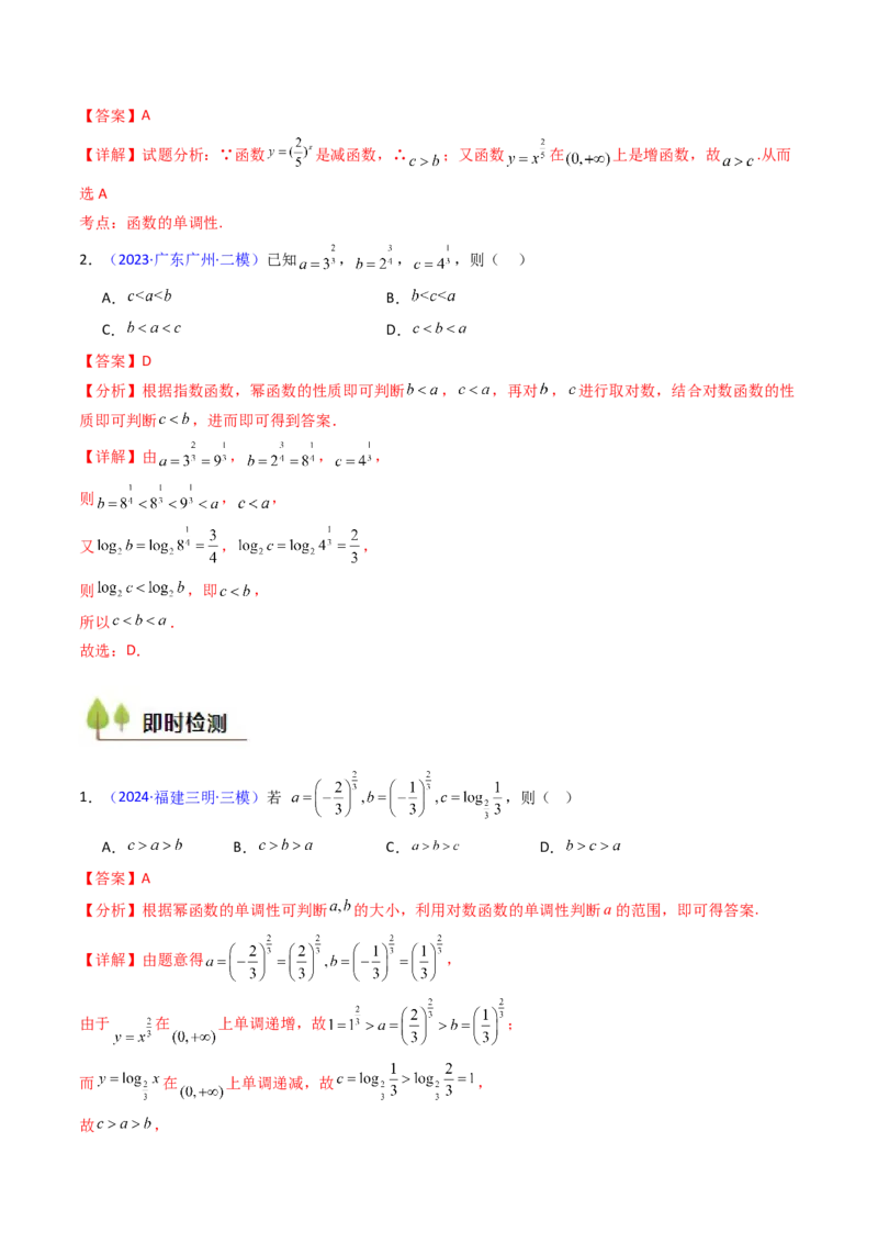 第02讲幂函数与二次函数（教师版）_2025年新高考资料_一轮复习_备战2025年高考数学一轮复习考点帮_备战2025年高考数学一轮复习考点帮（新高考通用）（完结）_第二部分专项讲义