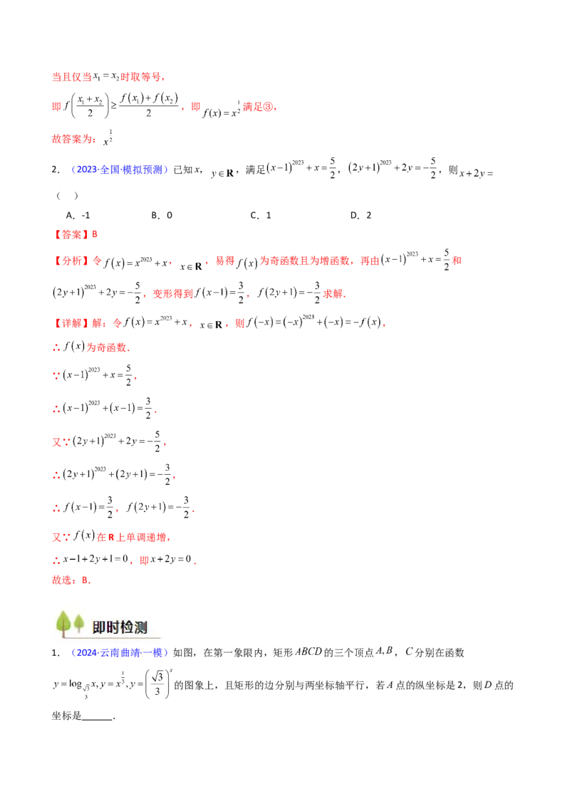 第02讲幂函数与二次函数（教师版）_2025年新高考资料_一轮复习_备战2025年高考数学一轮复习考点帮_备战2025年高考数学一轮复习考点帮（新高考通用）（完结）_第二部分专项讲义