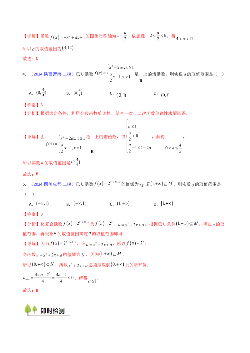 第02讲幂函数与二次函数（教师版）_2025年新高考资料_一轮复习_备战2025年高考数学一轮复习考点帮_备战2025年高考数学一轮复习考点帮（新高考通用）（完结）_第二部分专项讲义