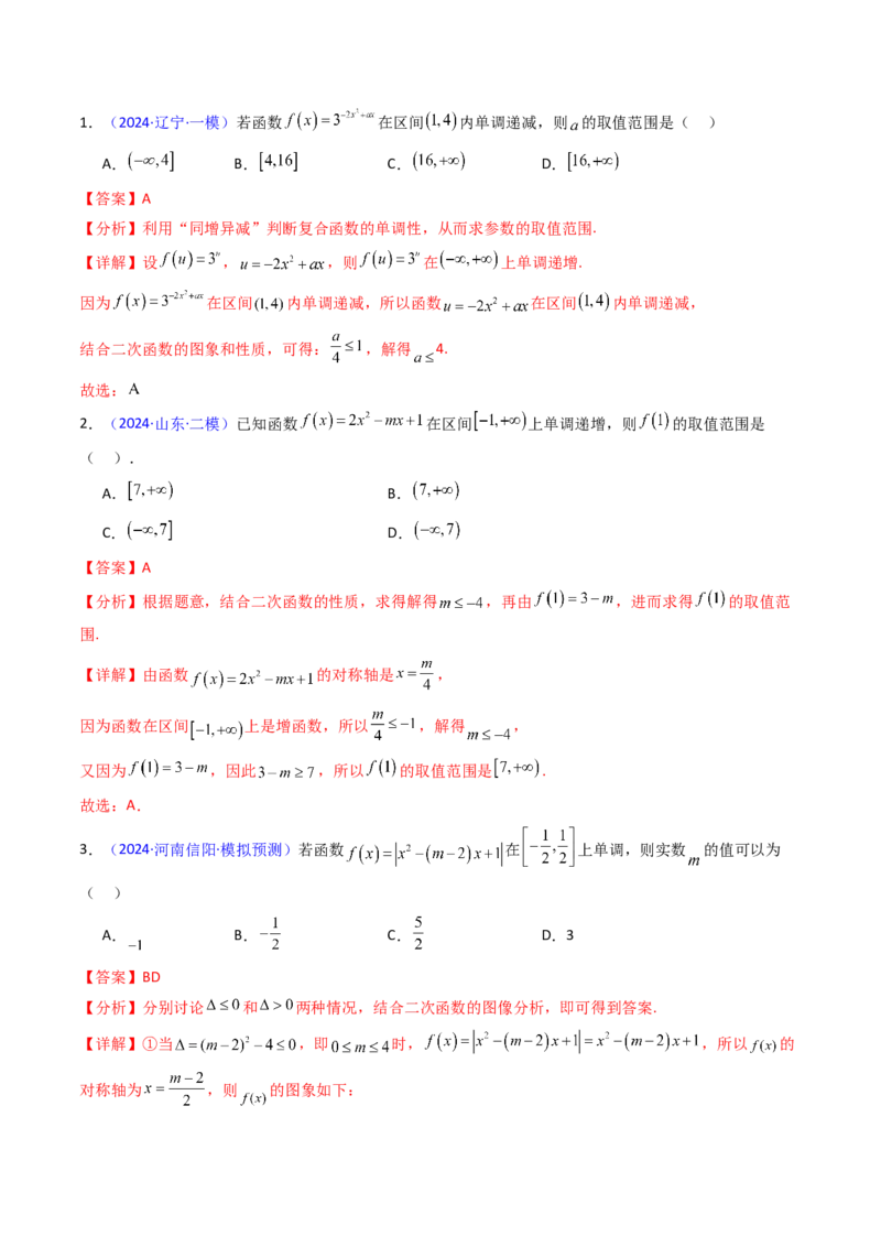 第02讲幂函数与二次函数（教师版）_2025年新高考资料_一轮复习_备战2025年高考数学一轮复习考点帮_备战2025年高考数学一轮复习考点帮（新高考通用）（完结）_第二部分专项讲义