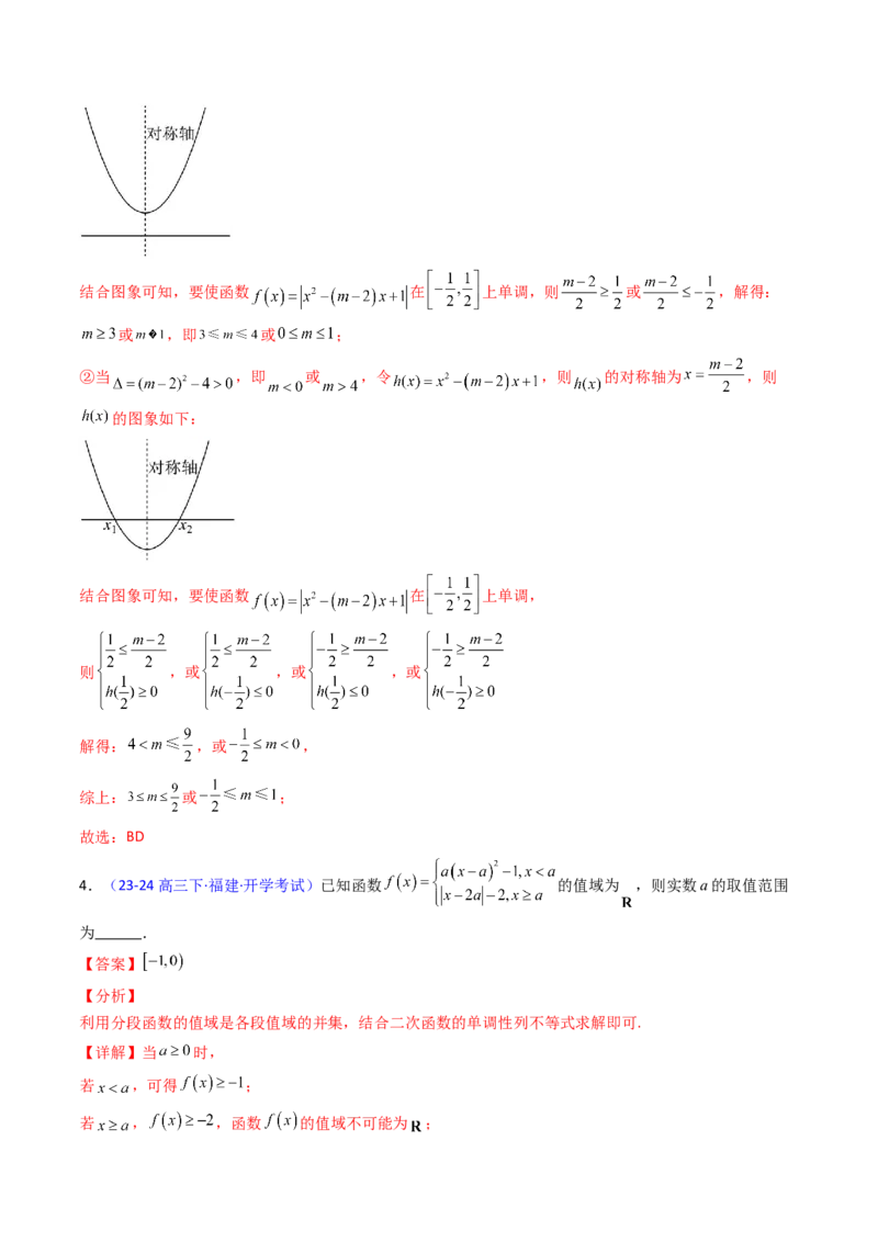第02讲幂函数与二次函数（教师版）_2025年新高考资料_一轮复习_备战2025年高考数学一轮复习考点帮_备战2025年高考数学一轮复习考点帮（新高考通用）（完结）_第二部分专项讲义