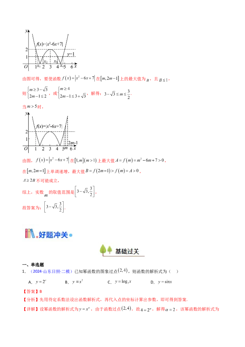 第02讲幂函数与二次函数（教师版）_2025年新高考资料_一轮复习_备战2025年高考数学一轮复习考点帮_备战2025年高考数学一轮复习考点帮（新高考通用）（完结）_第二部分专项讲义