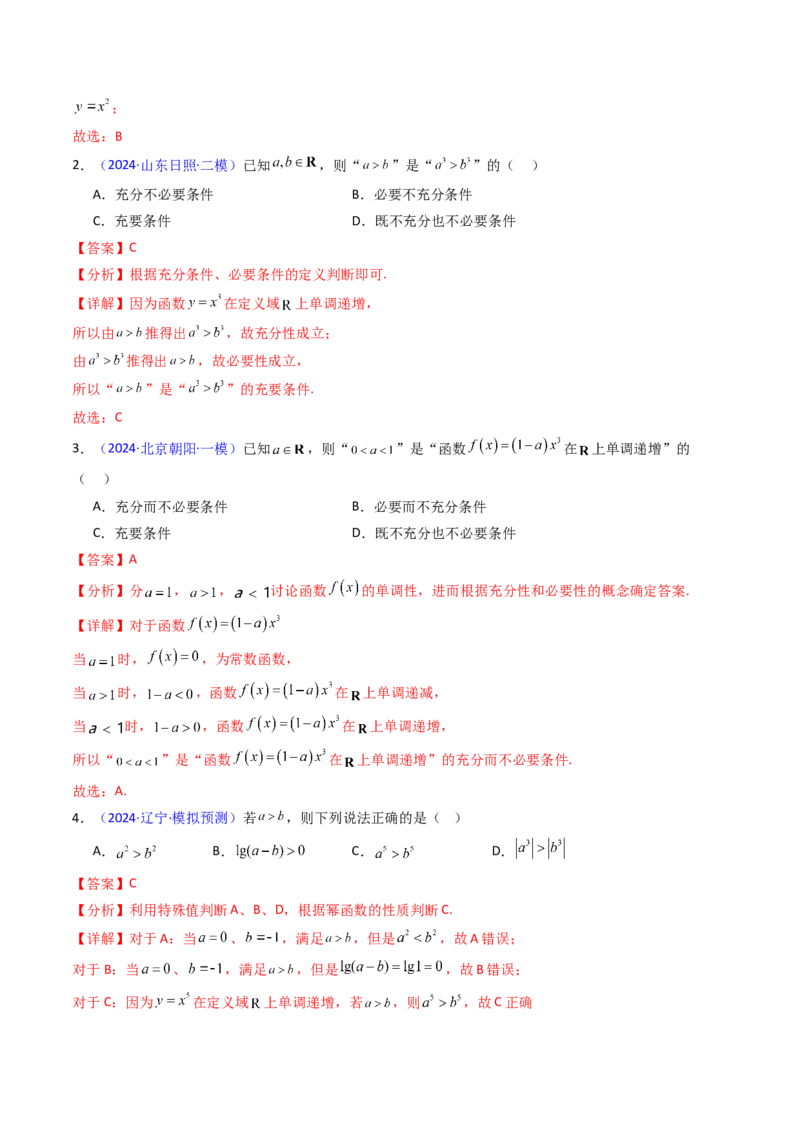 第02讲幂函数与二次函数（教师版）_2025年新高考资料_一轮复习_备战2025年高考数学一轮复习考点帮_备战2025年高考数学一轮复习考点帮（新高考通用）（完结）_第二部分专项讲义