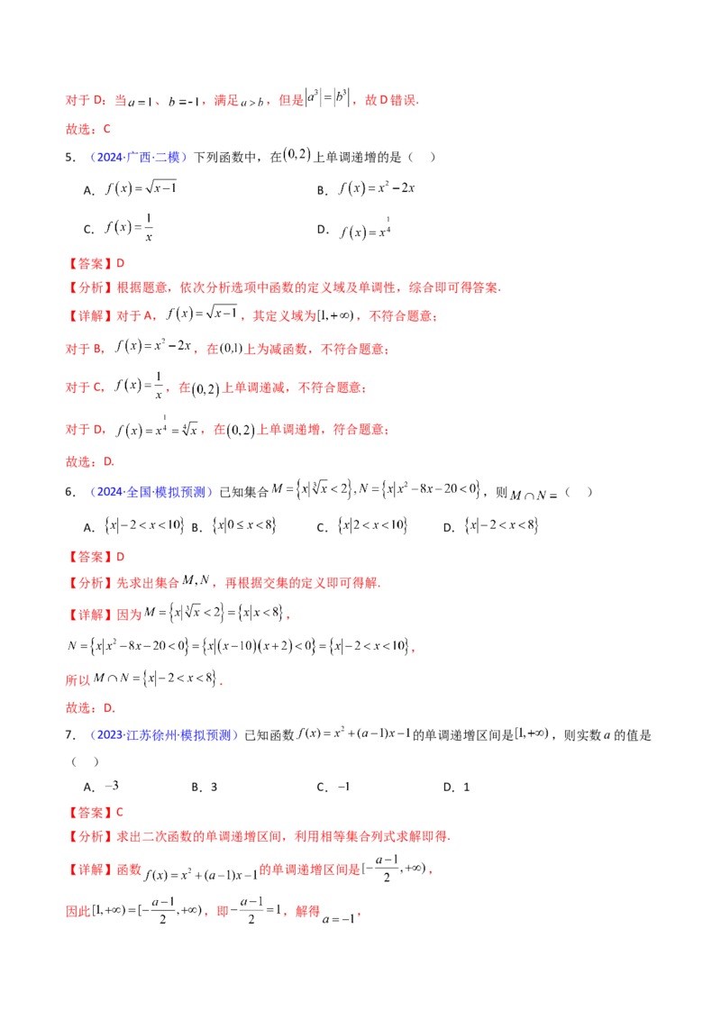 第02讲幂函数与二次函数（教师版）_2025年新高考资料_一轮复习_备战2025年高考数学一轮复习考点帮_备战2025年高考数学一轮复习考点帮（新高考通用）（完结）_第二部分专项讲义