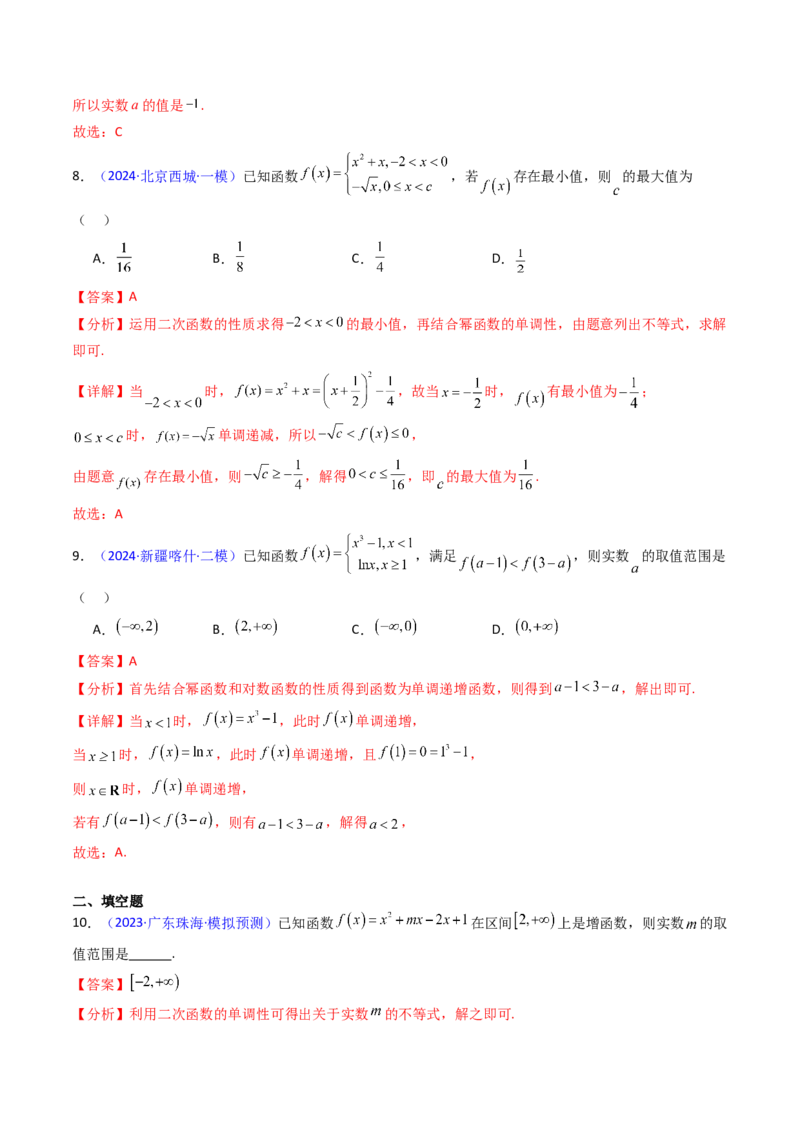 第02讲幂函数与二次函数（教师版）_2025年新高考资料_一轮复习_备战2025年高考数学一轮复习考点帮_备战2025年高考数学一轮复习考点帮（新高考通用）（完结）_第二部分专项讲义