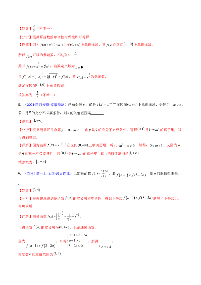 第02讲幂函数与二次函数（教师版）_2025年新高考资料_一轮复习_备战2025年高考数学一轮复习考点帮_备战2025年高考数学一轮复习考点帮（新高考通用）（完结）_第二部分专项讲义