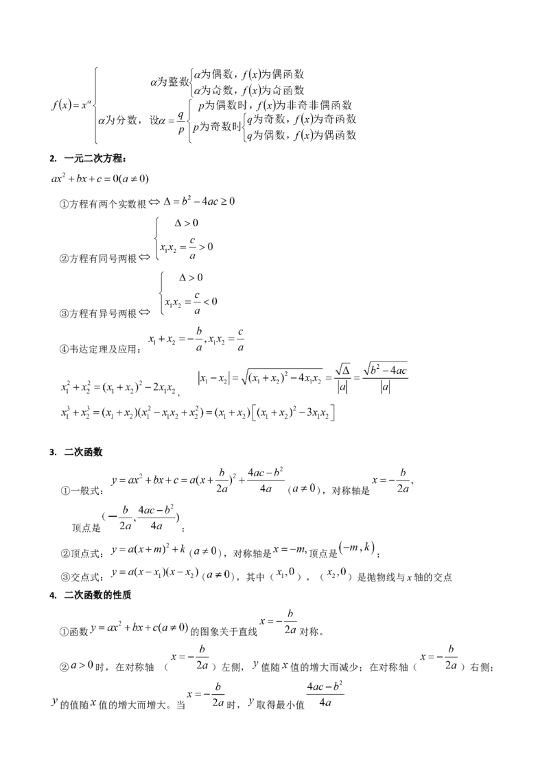 第02讲幂函数与二次函数（教师版）_2025年新高考资料_一轮复习_备战2025年高考数学一轮复习考点帮_备战2025年高考数学一轮复习考点帮（新高考通用）（完结）_第二部分专项讲义