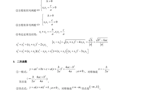 第02讲幂函数与二次函数（教师版）_2025年新高考资料_一轮复习_备战2025年高考数学一轮复习考点帮_备战2025年高考数学一轮复习考点帮（新高考通用）（完结）_第二部分专项讲义
