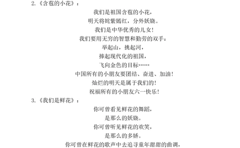 儿童节相关内容_25秋1-6年级语文上册课件教案_25秋统编版语文一年级上册_统编版语文一年级上册教学资源包（25秋七彩课堂）_教师工作包_6班队会活动_主题班会方案_相关文本和图片_节日