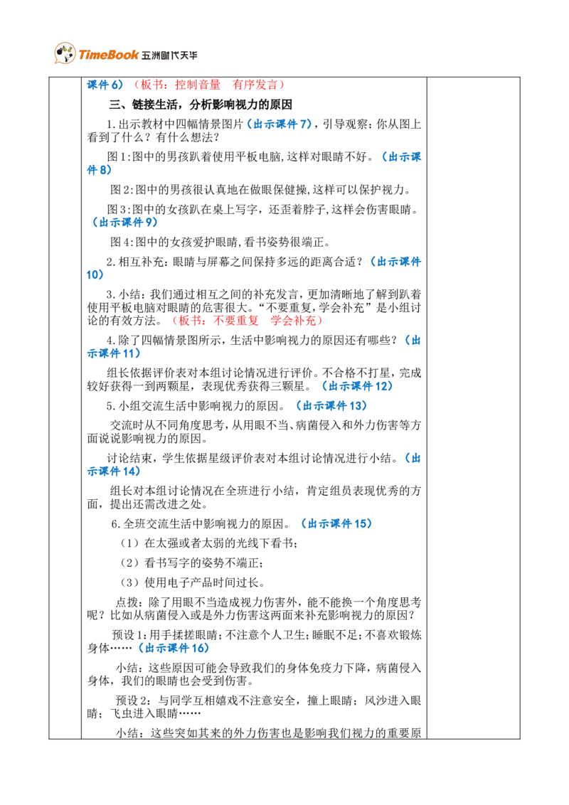 口语交际：爱护眼睛，保护视力优质版教案_25秋1-6年级语文上册课件教案_25秋统编版语文四年级上册_统编版语文四年级上册教学资源包（25秋七彩课堂）_3.第三单元_教案