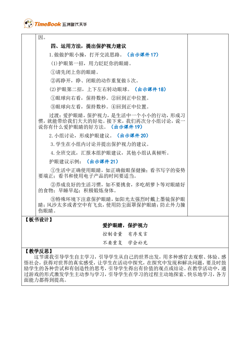 口语交际：爱护眼睛，保护视力优质版教案_25秋1-6年级语文上册课件教案_25秋统编版语文四年级上册_统编版语文四年级上册教学资源包（25秋七彩课堂）_3.第三单元_教案