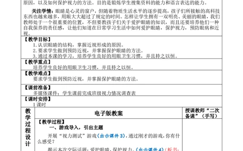 口语交际：爱护眼睛，保护视力优质版教案_25秋1-6年级语文上册课件教案_25秋统编版语文四年级上册_统编版语文四年级上册教学资源包（25秋七彩课堂）_3.第三单元_教案