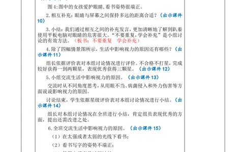 口语交际：爱护眼睛，保护视力优质版教案_25秋1-6年级语文上册课件教案_25秋统编版语文四年级上册_统编版语文四年级上册教学资源包（25秋七彩课堂）_3.第三单元_教案