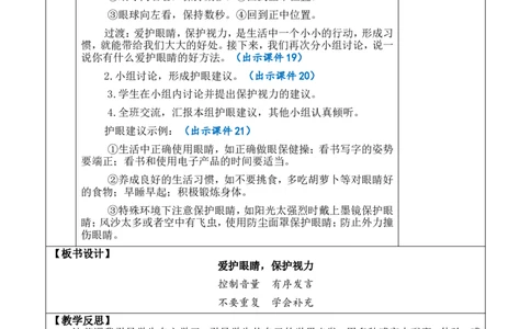 口语交际：爱护眼睛，保护视力优质版教案_25秋1-6年级语文上册课件教案_25秋统编版语文四年级上册_统编版语文四年级上册教学资源包（25秋七彩课堂）_3.第三单元_教案