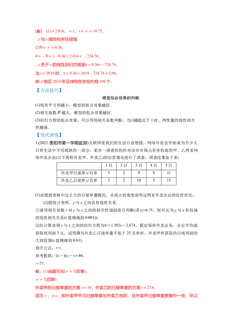 第01讲统计（讲）-2023年高考数学一轮复习讲练测（全国通用）（解析版）_02高考数学_通用版（老高考）复习资料_2023年复习资料_一轮复习_2023年高考数学一轮复习讲练测（全国通用）