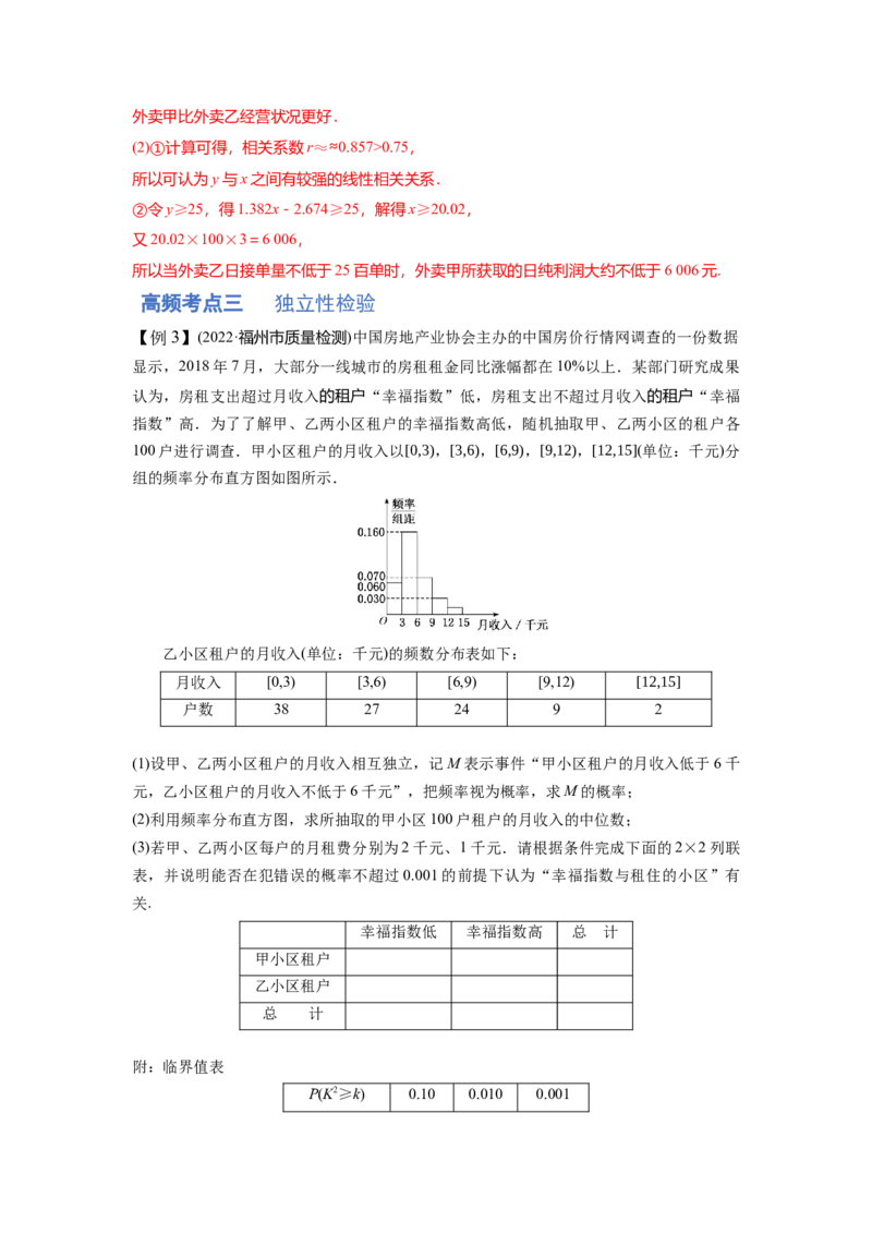 第01讲统计（讲）-2023年高考数学一轮复习讲练测（全国通用）（解析版）_02高考数学_通用版（老高考）复习资料_2023年复习资料_一轮复习_2023年高考数学一轮复习讲练测（全国通用）