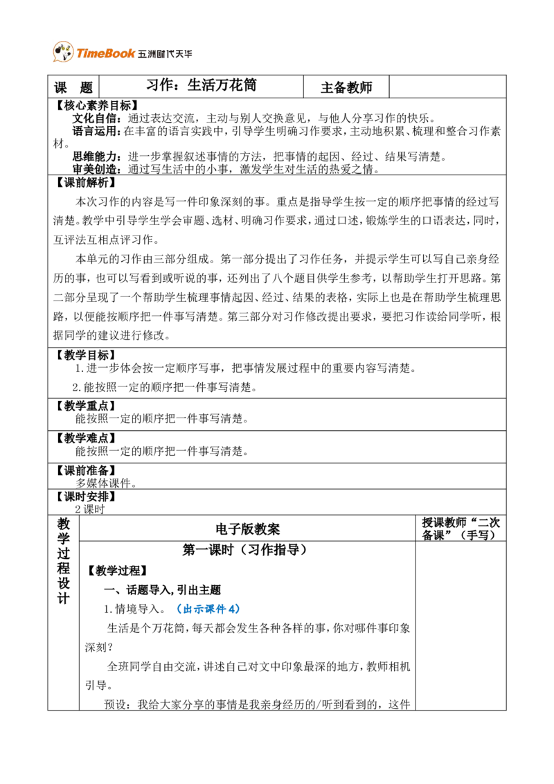 习作：生活万花筒优质版教案_25秋1-6年级语文上册课件教案_25秋统编版语文四年级上册_统编版语文四年级上册教学资源包（25秋七彩课堂）_5.第五单元_习作：生活万花筒_教案