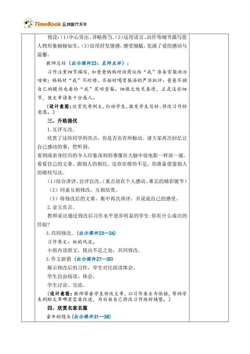 习作：生活万花筒优质版教案_25秋1-6年级语文上册课件教案_25秋统编版语文四年级上册_统编版语文四年级上册教学资源包（25秋七彩课堂）_5.第五单元_习作：生活万花筒_教案
