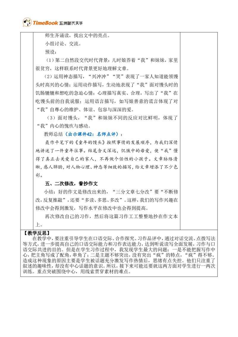 习作：生活万花筒优质版教案_25秋1-6年级语文上册课件教案_25秋统编版语文四年级上册_统编版语文四年级上册教学资源包（25秋七彩课堂）_5.第五单元_习作：生活万花筒_教案