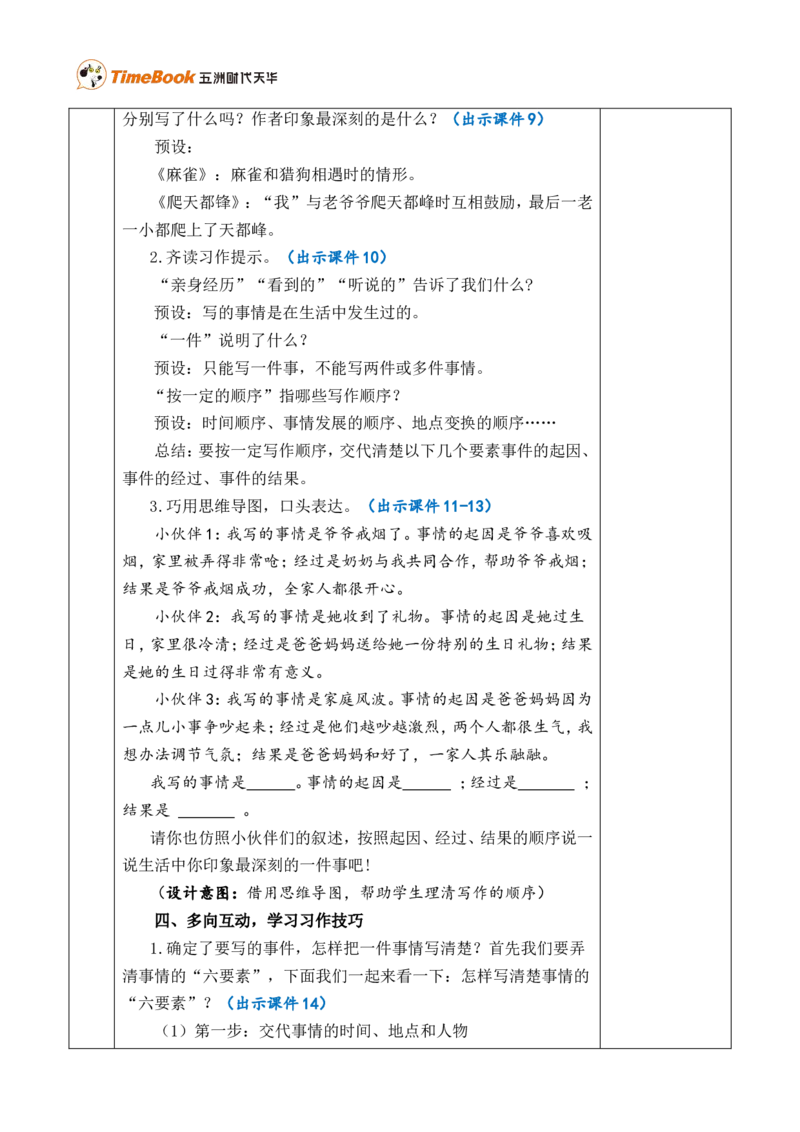 习作：生活万花筒优质版教案_25秋1-6年级语文上册课件教案_25秋统编版语文四年级上册_统编版语文四年级上册教学资源包（25秋七彩课堂）_5.第五单元_习作：生活万花筒_教案