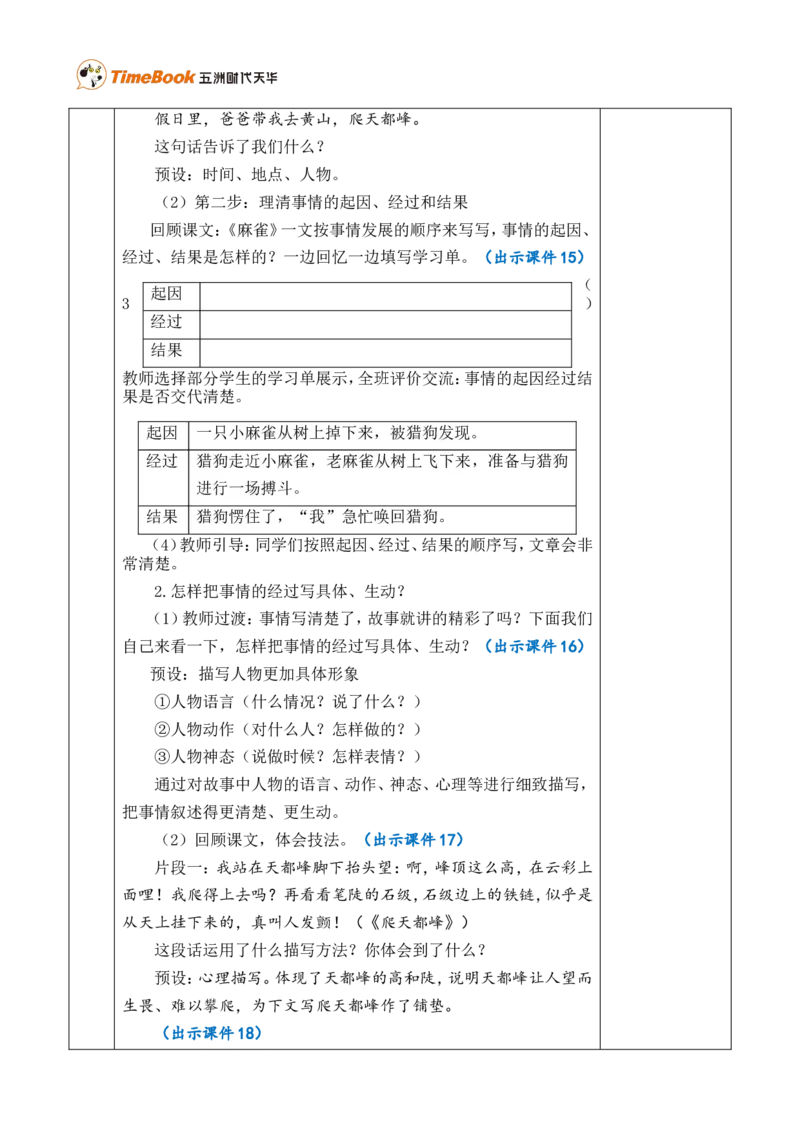 习作：生活万花筒优质版教案_25秋1-6年级语文上册课件教案_25秋统编版语文四年级上册_统编版语文四年级上册教学资源包（25秋七彩课堂）_5.第五单元_习作：生活万花筒_教案