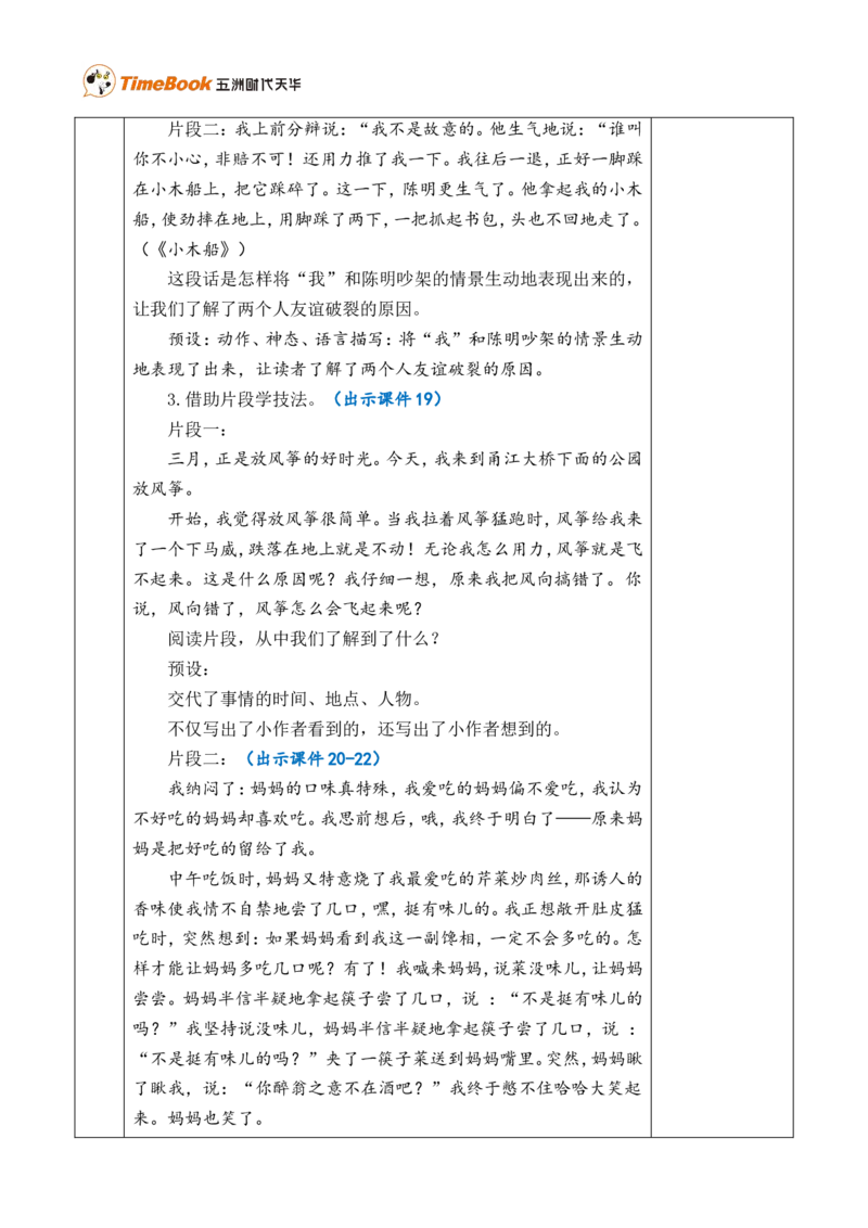 习作：生活万花筒优质版教案_25秋1-6年级语文上册课件教案_25秋统编版语文四年级上册_统编版语文四年级上册教学资源包（25秋七彩课堂）_5.第五单元_习作：生活万花筒_教案
