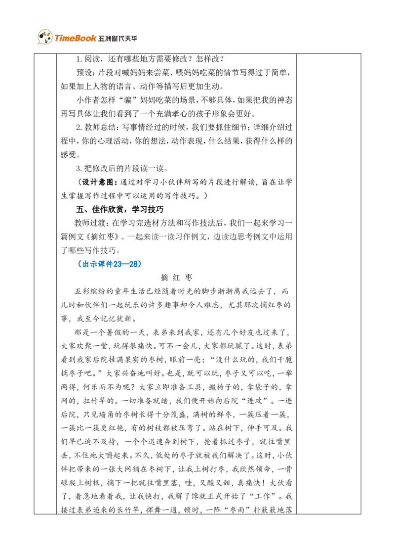 习作：生活万花筒优质版教案_25秋1-6年级语文上册课件教案_25秋统编版语文四年级上册_统编版语文四年级上册教学资源包（25秋七彩课堂）_5.第五单元_习作：生活万花筒_教案