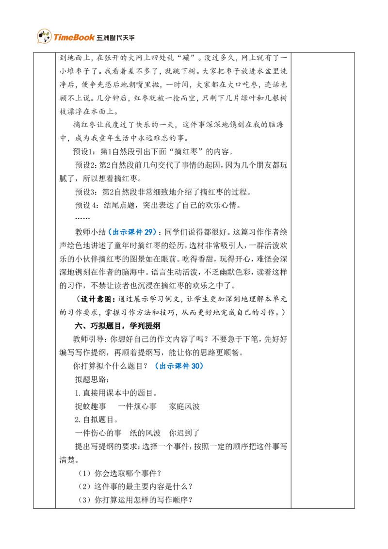 习作：生活万花筒优质版教案_25秋1-6年级语文上册课件教案_25秋统编版语文四年级上册_统编版语文四年级上册教学资源包（25秋七彩课堂）_5.第五单元_习作：生活万花筒_教案