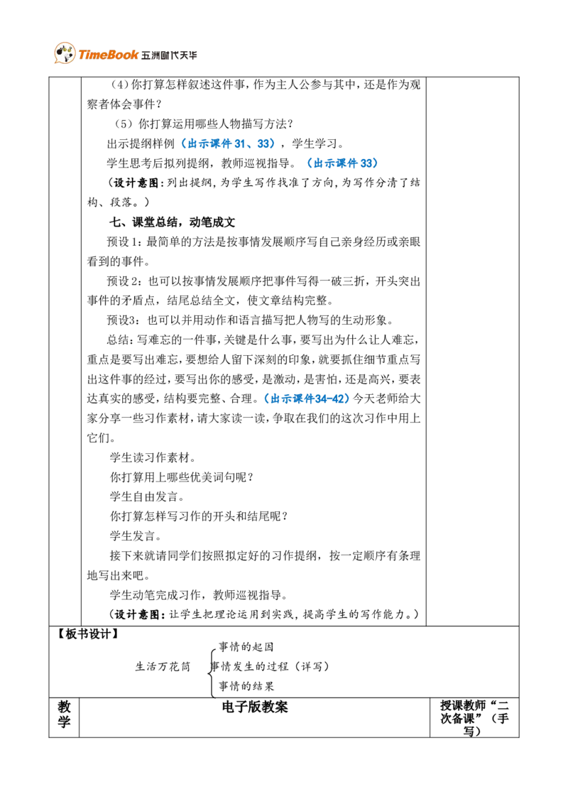习作：生活万花筒优质版教案_25秋1-6年级语文上册课件教案_25秋统编版语文四年级上册_统编版语文四年级上册教学资源包（25秋七彩课堂）_5.第五单元_习作：生活万花筒_教案