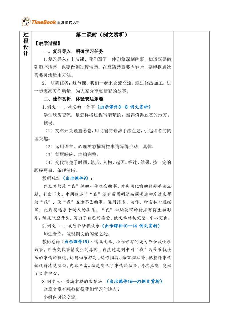 习作：生活万花筒优质版教案_25秋1-6年级语文上册课件教案_25秋统编版语文四年级上册_统编版语文四年级上册教学资源包（25秋七彩课堂）_5.第五单元_习作：生活万花筒_教案