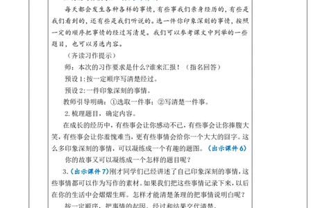 习作：生活万花筒优质版教案_25秋1-6年级语文上册课件教案_25秋统编版语文四年级上册_统编版语文四年级上册教学资源包（25秋七彩课堂）_5.第五单元_习作：生活万花筒_教案
