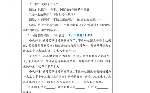 习作：生活万花筒优质版教案_25秋1-6年级语文上册课件教案_25秋统编版语文四年级上册_统编版语文四年级上册教学资源包（25秋七彩课堂）_5.第五单元_习作：生活万花筒_教案