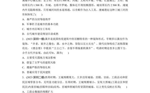 版块五　第十七单元　训练61村落、城镇与居住环境_07高考历史_2025年新高考资料_一轮复习_2025高考大一轮复习讲义+课件精准备考2025年新高三历史一轮复习备课课件（完结）