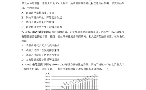 版块五　第十七单元　训练61村落、城镇与居住环境_07高考历史_2025年新高考资料_一轮复习_2025高考大一轮复习讲义+课件精准备考2025年新高三历史一轮复习备课课件（完结）