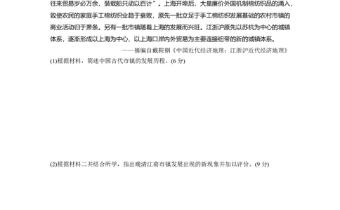 版块五　第十七单元　训练61村落、城镇与居住环境_07高考历史_2025年新高考资料_一轮复习_2025高考大一轮复习讲义+课件精准备考2025年新高三历史一轮复习备课课件（完结）