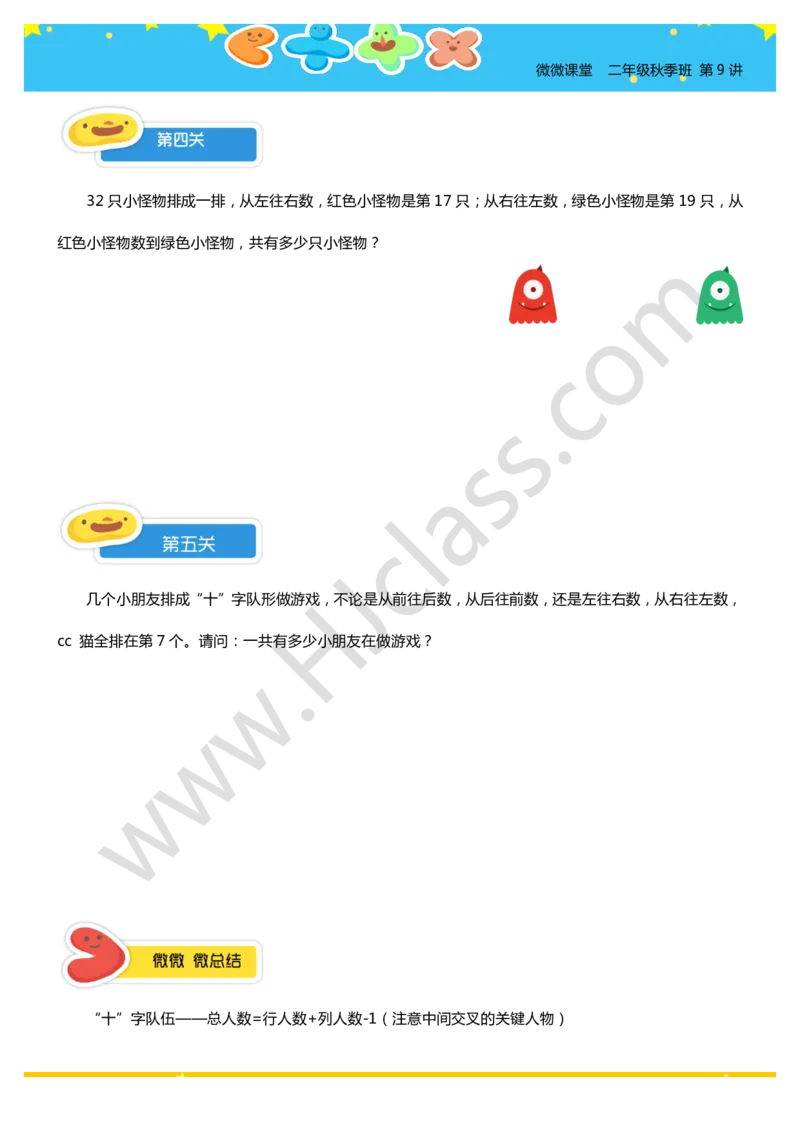 二年级秋季第九讲（排队的学问）学生版讲义_奥数专题合集_H003小学奥数培训班课程+习题_二年级