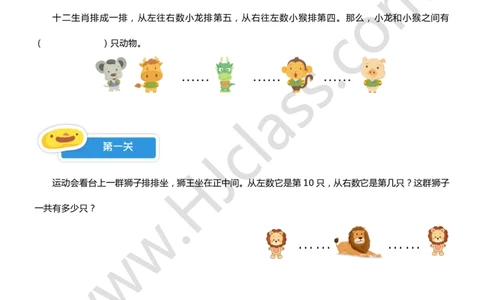 二年级秋季第九讲（排队的学问）学生版讲义_奥数专题合集_H003小学奥数培训班课程+习题_二年级