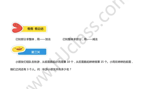 二年级秋季第九讲（排队的学问）学生版讲义_奥数专题合集_H003小学奥数培训班课程+习题_二年级