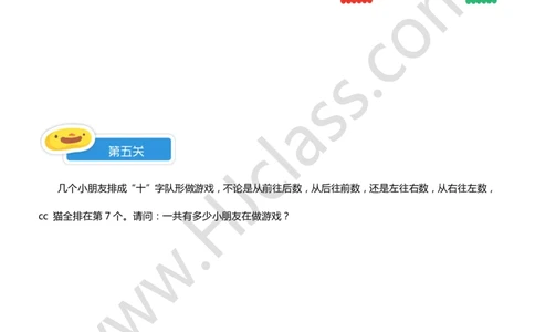 二年级秋季第九讲（排队的学问）学生版讲义_奥数专题合集_H003小学奥数培训班课程+习题_二年级